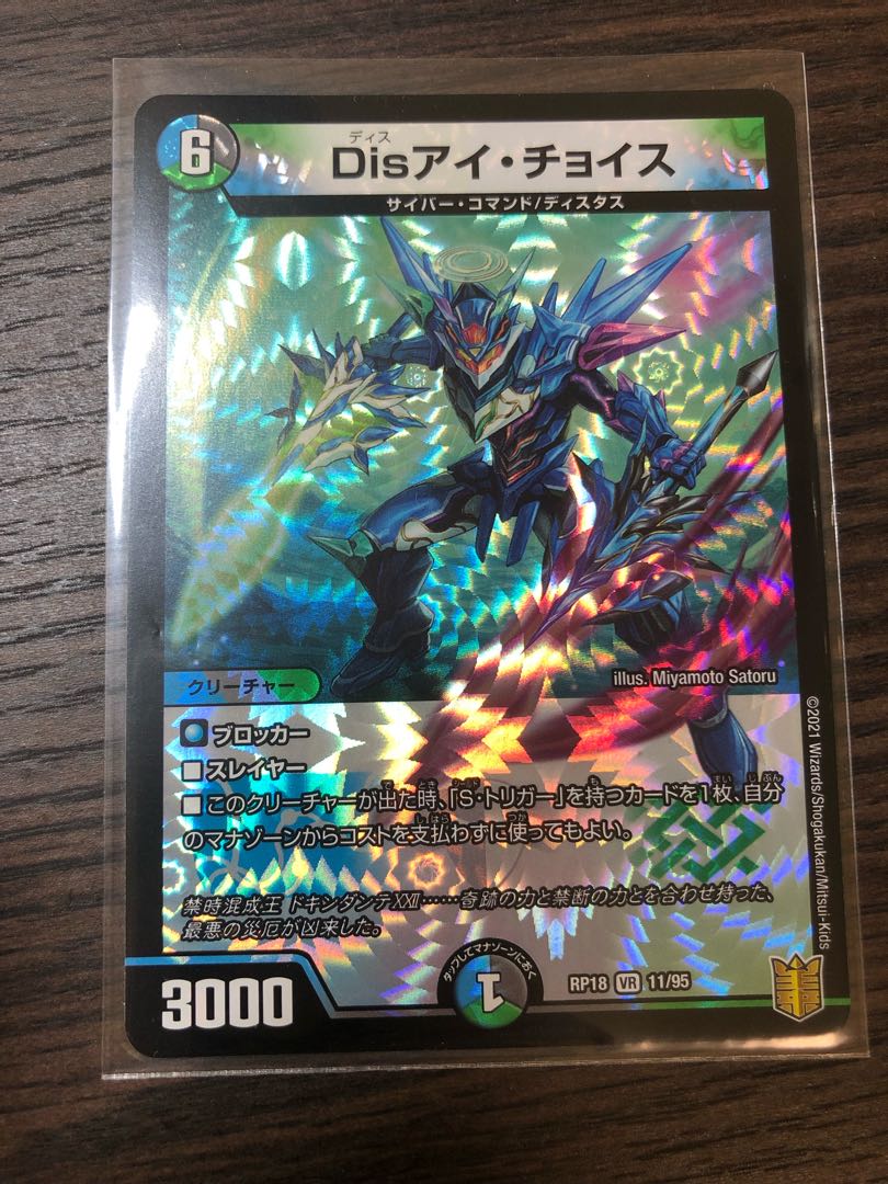 Disアイ・チョイス