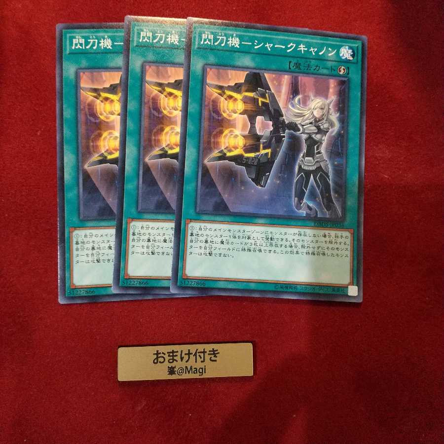 閃刀機-シャークキャノン ノーマル