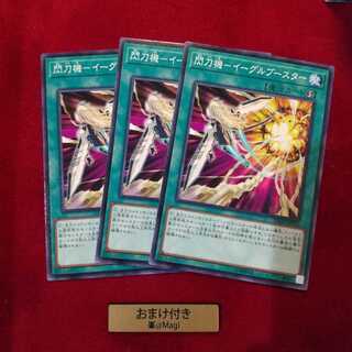 閃刀機-イーグルブースター ノーマル