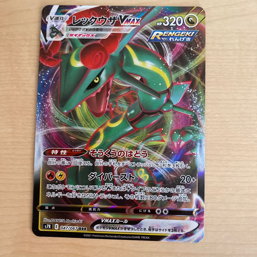 レックウザVMAX