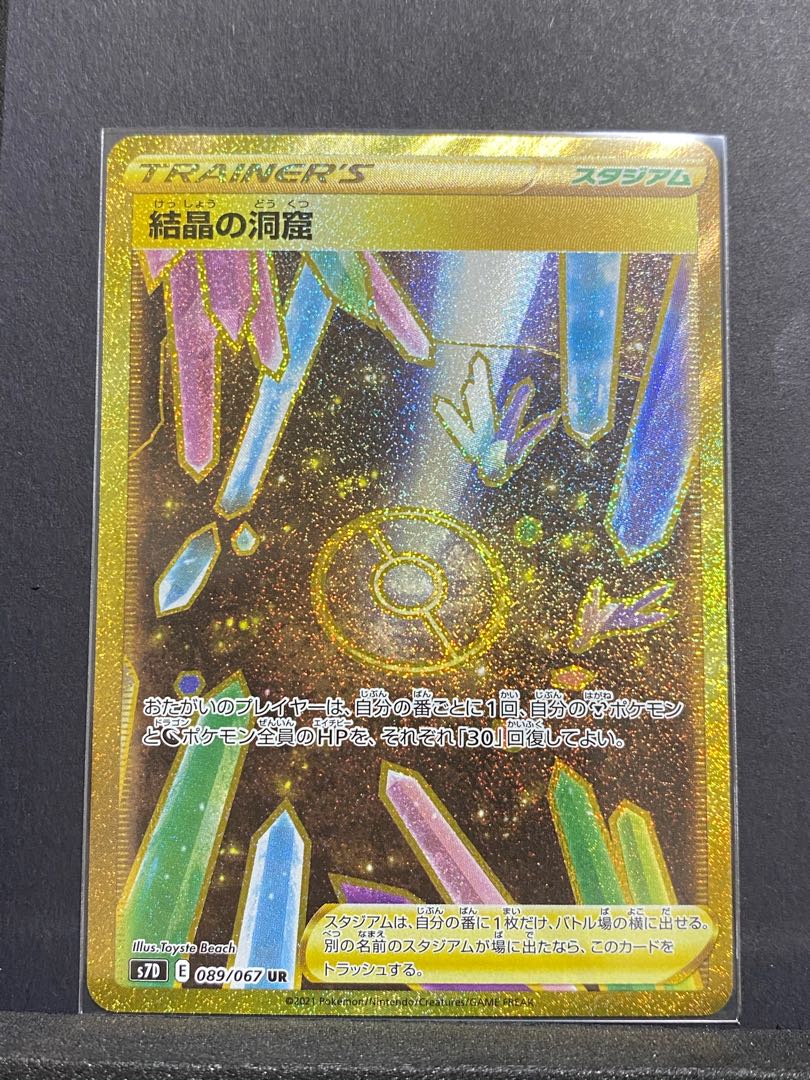 【最安値】超美品 結晶の洞窟 UR 【ポケモンカード】