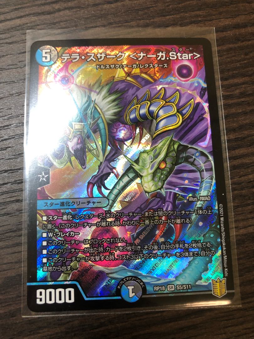 テラ・スザーク <ナーガ.Star>