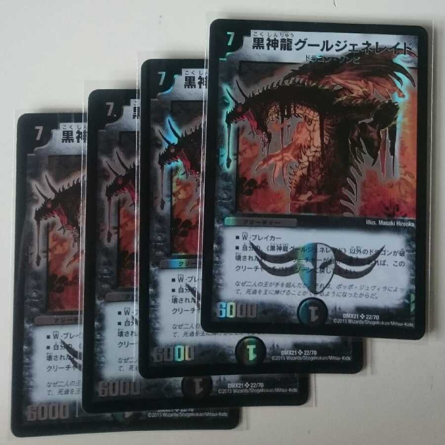 黒神龍グールジェネレイド