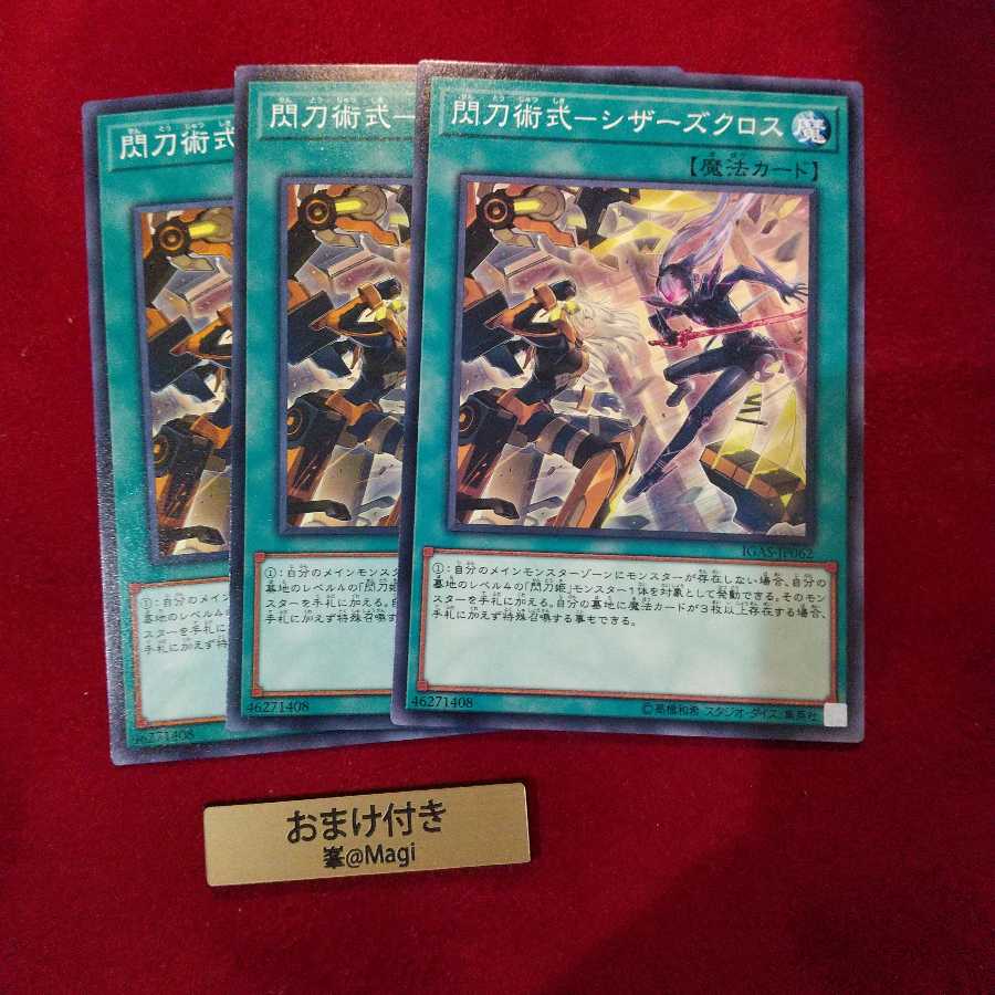 閃刀術式-シザーズクロス ノーマル