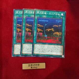 閃刀空域-エリアゼロ ノーマル