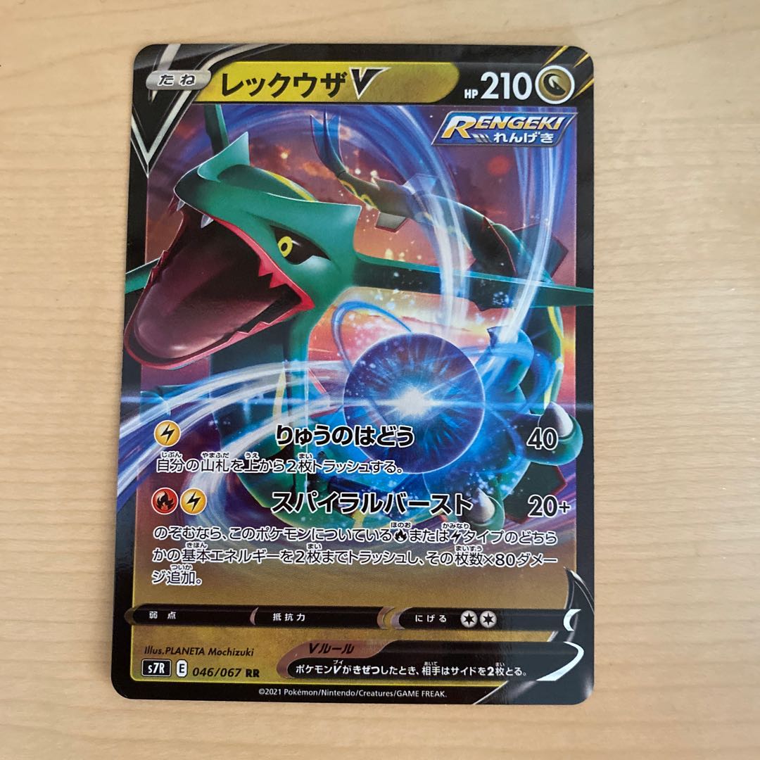 レックウザV
