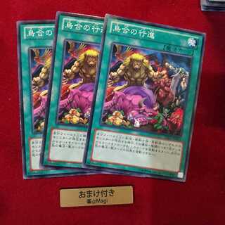 烏合の行進 ノーマル