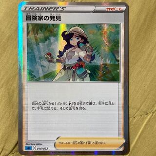 ポケカ　冒険家の発見