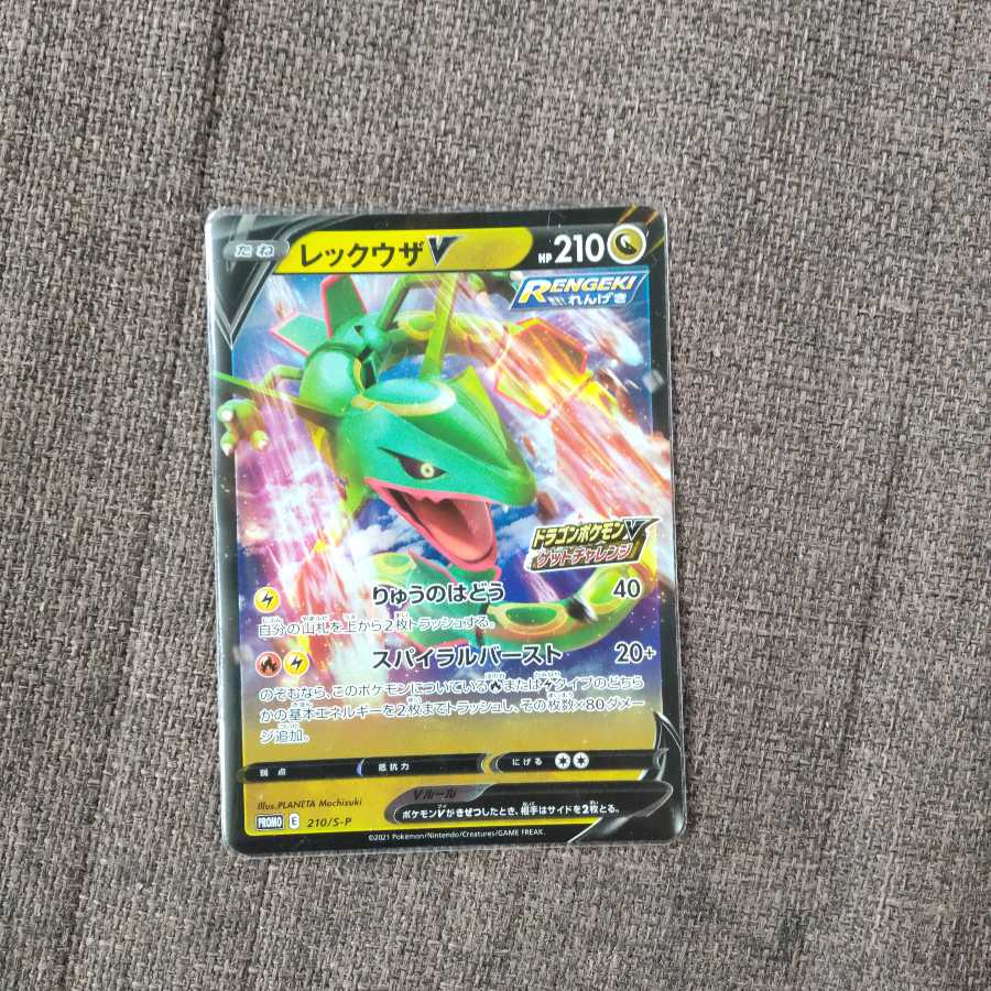 レックウザV プロモーションカード