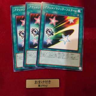 アクションマジック-フルターン ノーマル