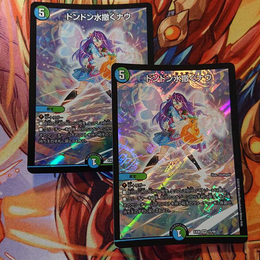 ドンドン水撒くナウ SR