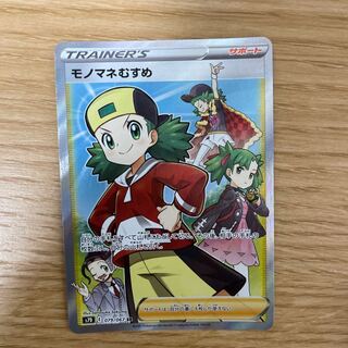 モノマネむすめ SR【最安値】