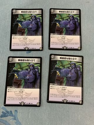 無慈悲な取り立て