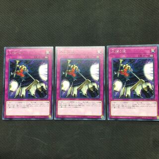 遊戯王　大捕り物　レア　3枚
