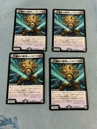 暴走の智将レッコパブロウ