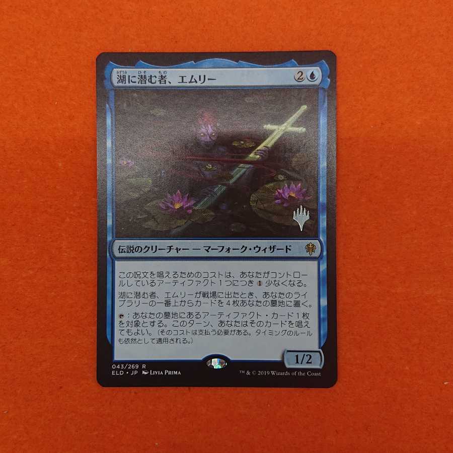 MTG1 Emry, Lurker of the Loch