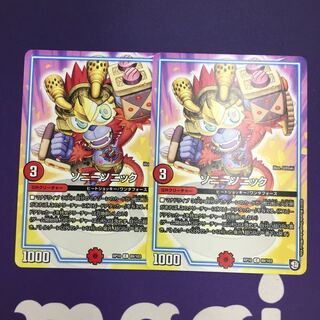 ソニーソニック C 2枚