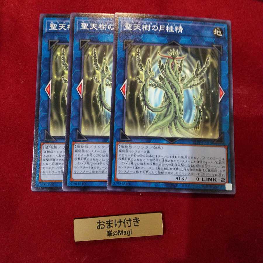 聖天樹の月桂精 ノーマル