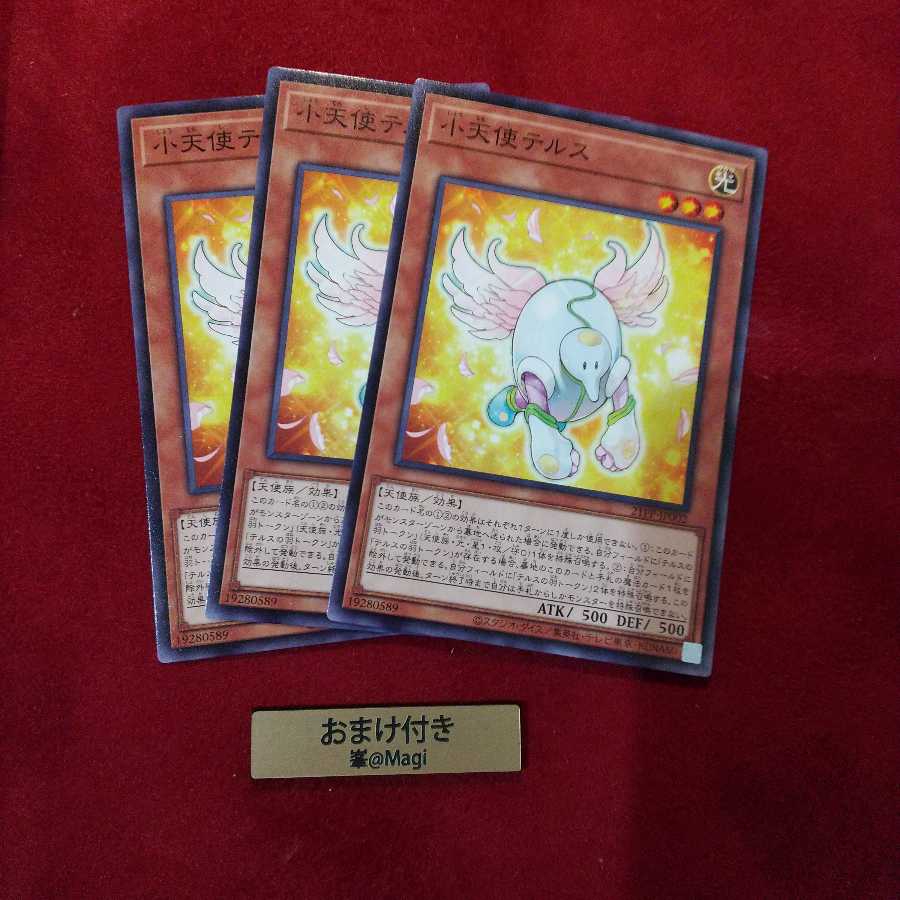 小天使テルス ノーマル