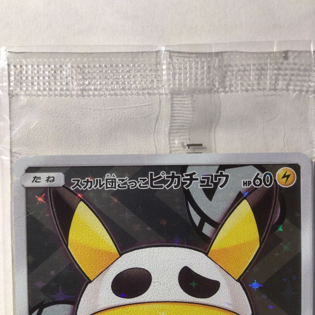 【未開封】スカル団ごっこピカチュウ&団員ごっこピカチュウ　プロモ