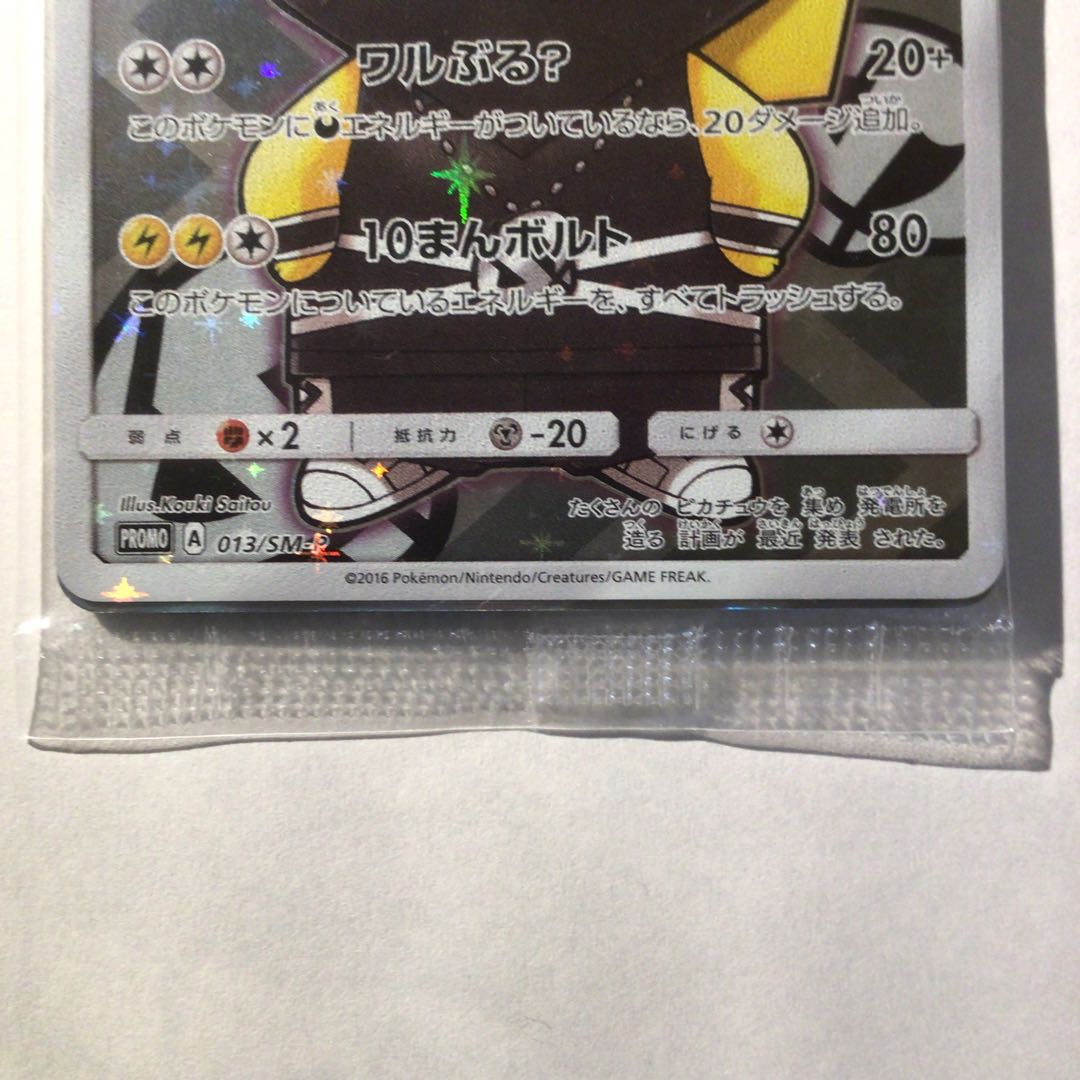 【未開封】スカル団ごっこピカチュウ&団員ごっこピカチュウ　プロモ