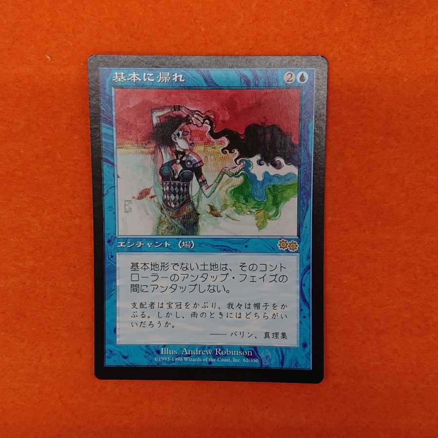MTG1 基本に帰れ 【USG】