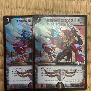 邪眼教皇ロマノフII世