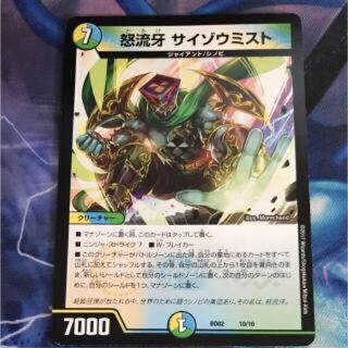 サイゾウミスト 1枚