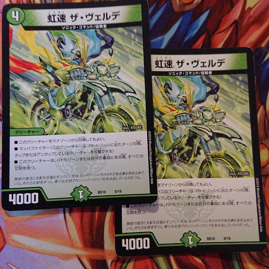 虹速 ザ・ヴェルデ