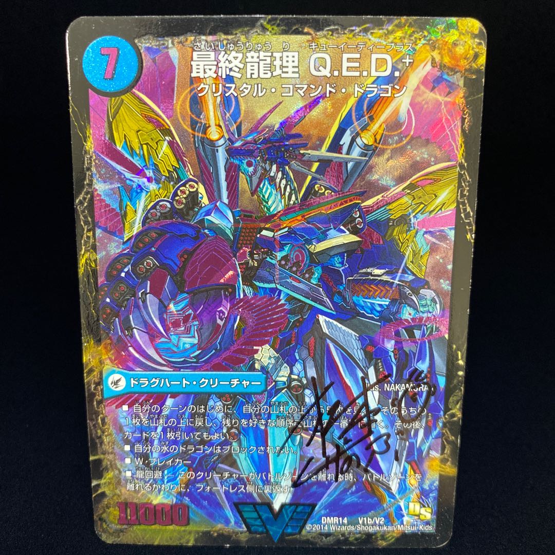 龍波動空母 エビデゴラス 最終龍理 Q E D 松本しげのぶ大先生サイン入りの通販 土日祝休 Magi公式 コレクター向け Magi トレカ専用フリマアプリ