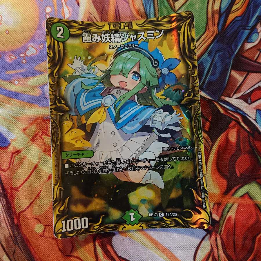 霞み妖精ジャスミン(20thレア仕様)