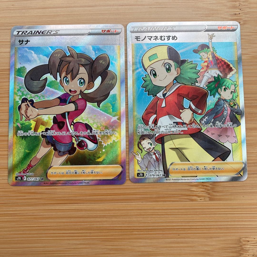 サナ&モノマネむすめSR