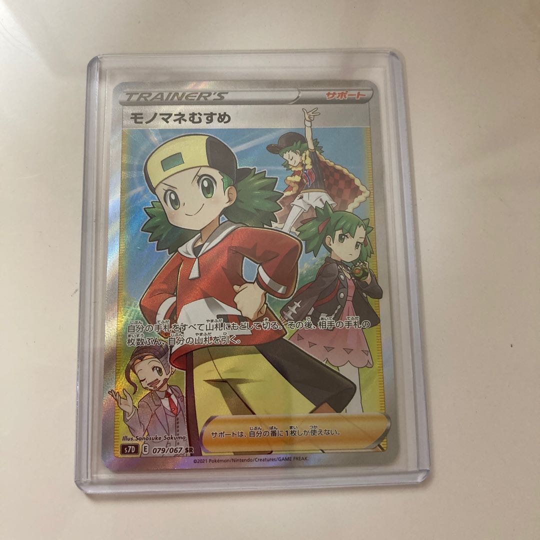 サナ&モノマネむすめSR