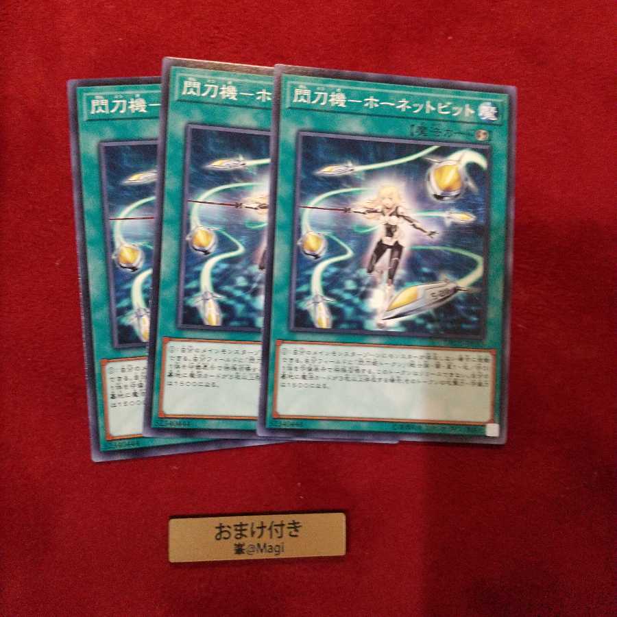 閃刀機-ホーネットビット ノーマル