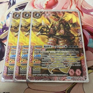 ジークフリード魁 3枚