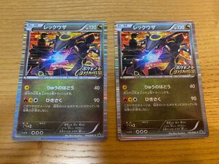 プロモ レックウザ 2枚