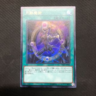 遊戯王　円融魔術　ウルトラ