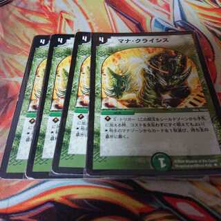 マナクライシス