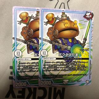 ポクタマたま　2枚