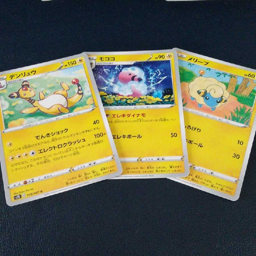 ポケカ モココ エレキダイナモ 進化セット 1枚