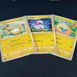 ポケカ モココ エレキダイナモ 進化セット 1枚