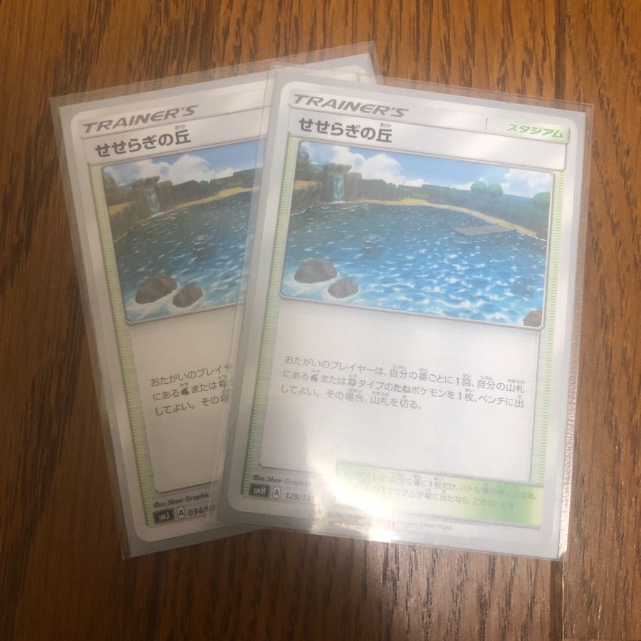 せせらぎの丘 2枚