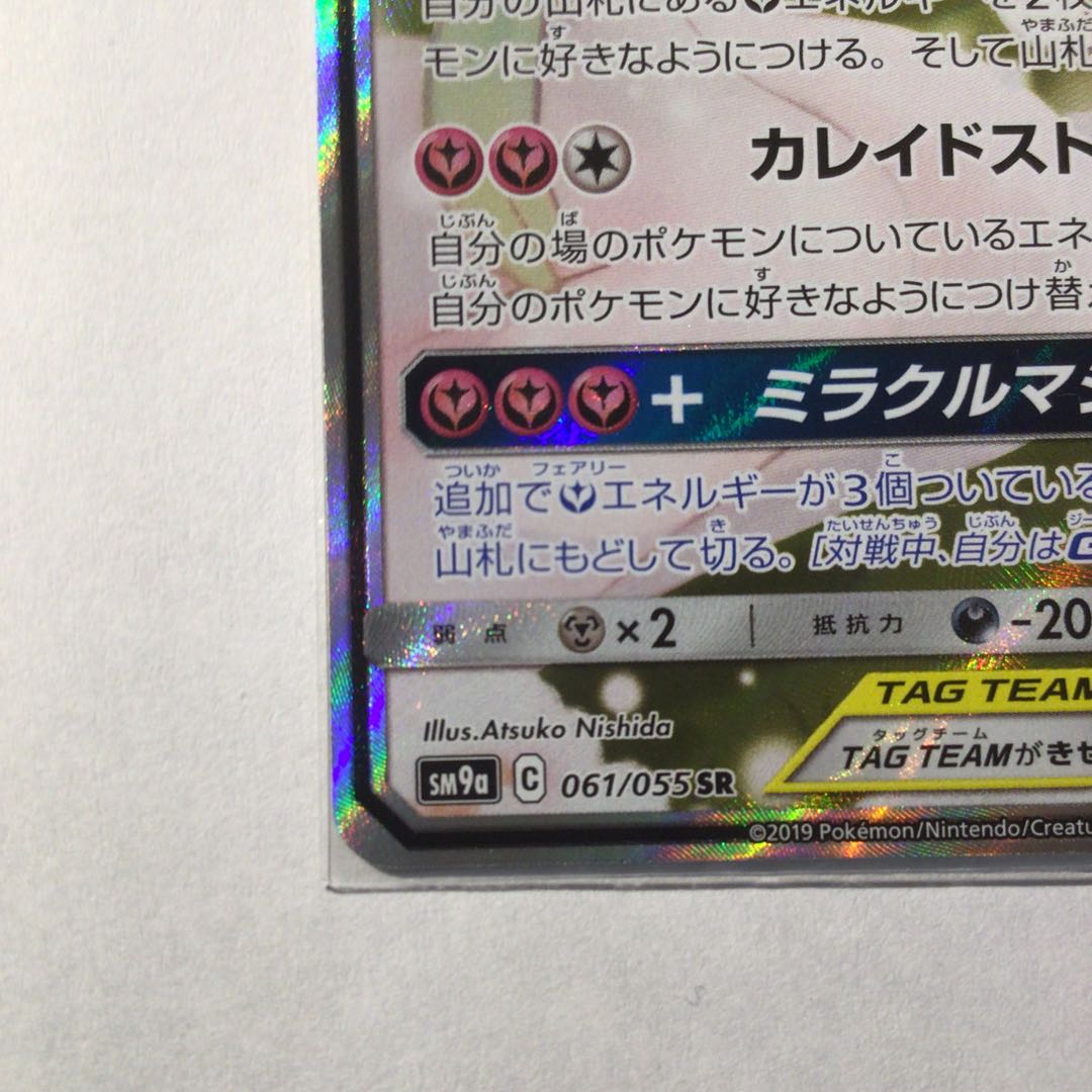 【未使用】サーナイト＆ニンフィアGX SR