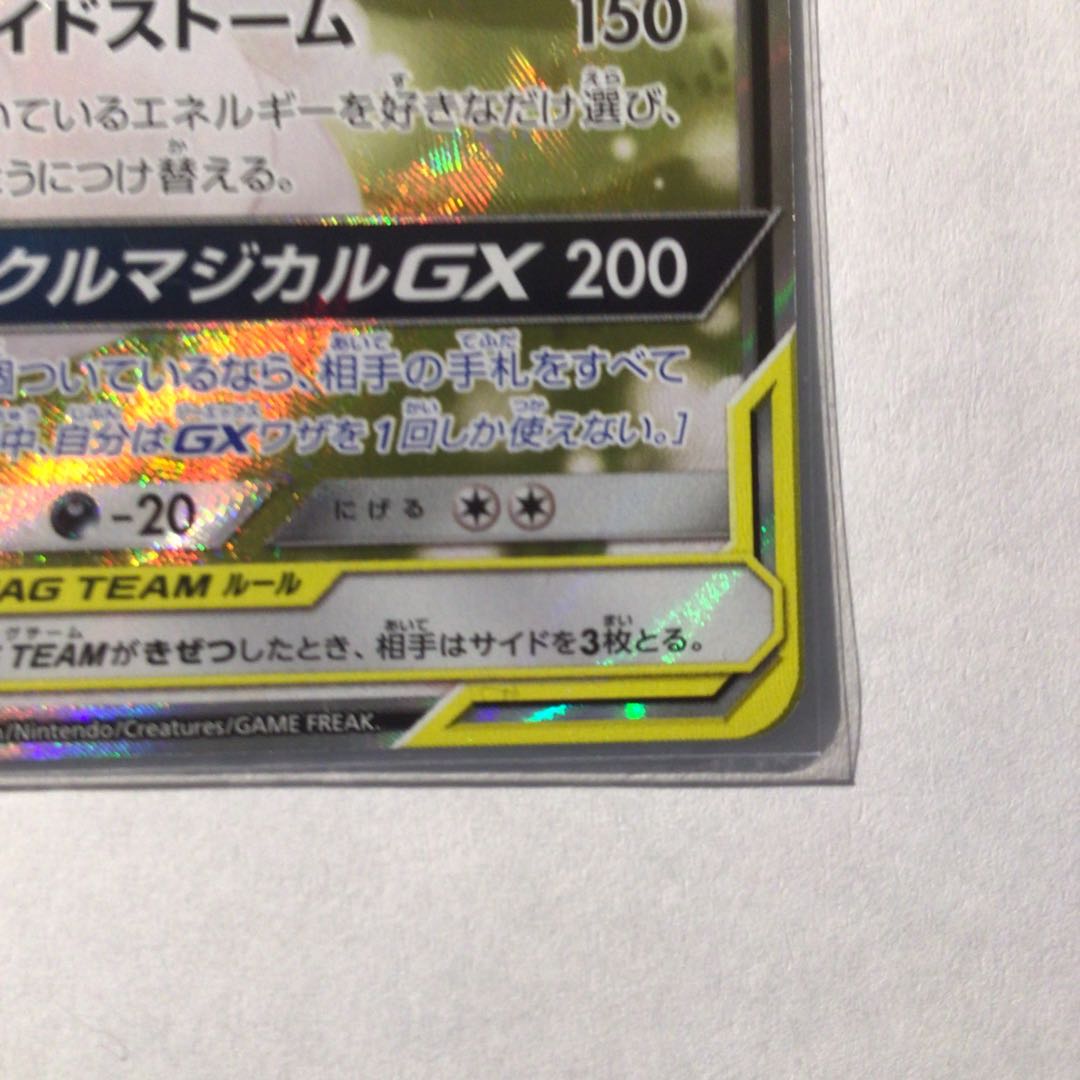 【未使用】サーナイト＆ニンフィアGX SR