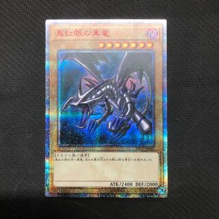 遊戯王　真紅眼の黒竜　20thシークレット