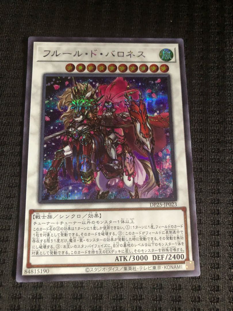 フルール・ド・バロネス シークレットレア