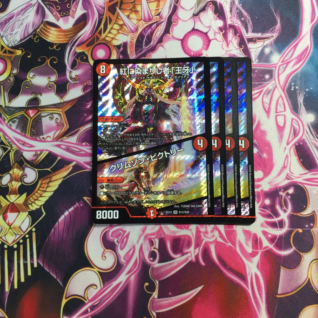 紅に染まりし者「王牙」|クリムゾン・ビクトリー