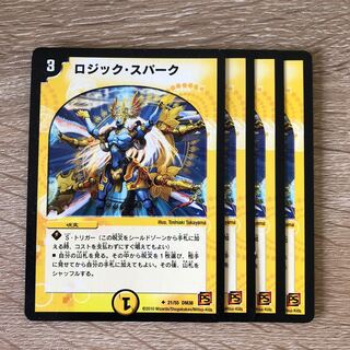 ロジック・スパーク