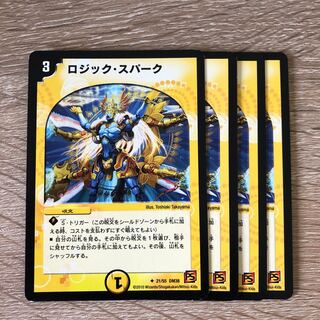 ロジック・スパーク