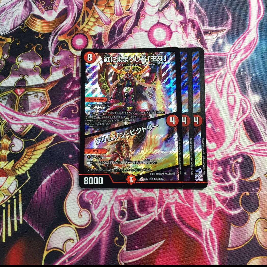 紅に染まりし者「王牙」｜クリムゾン・ビクトリー